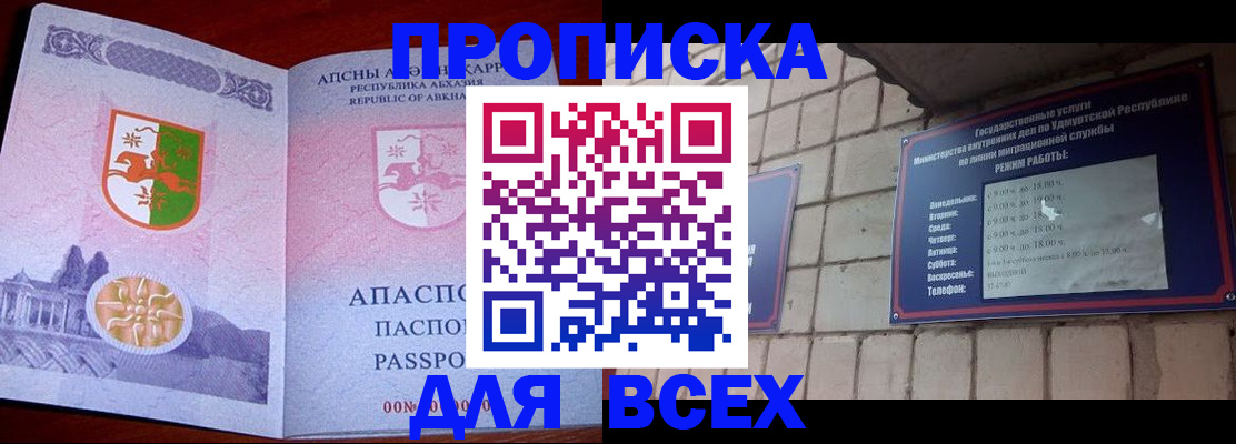 купить прописку в Ряжске